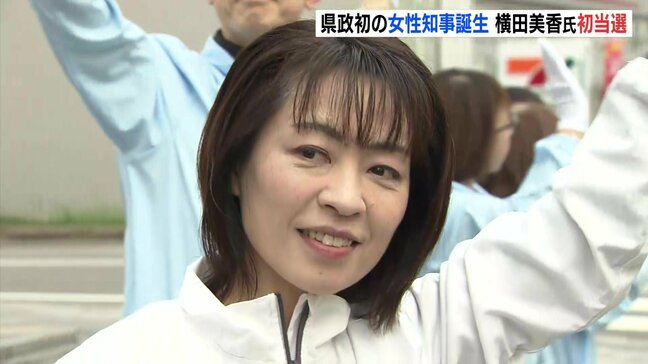 「大変身の引き締まる思い」広島初の女性知事・横田美香氏が初当選 一夜明け決意語る　投票率は低迷|TBS NEWS DIG