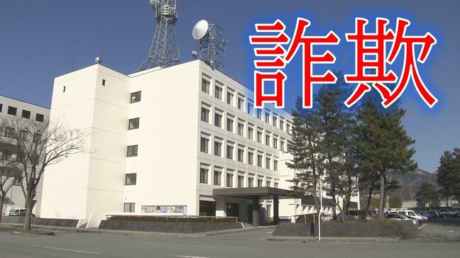 特殊詐欺は身近に　仕事で県内を訪れた時にマッチングアプリで知り合い...東京都の男性が1000万円以上だまし取られる（山形）|TBS NEWS DIG