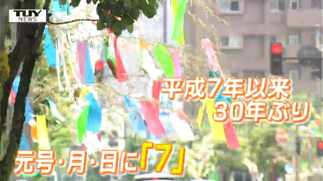「777」を人生の節目に! 令和7年7月7日に多くのカップルが婚姻届 幸せの声あふれる(山形)|TBS NEWS DIG