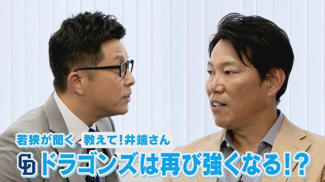 「出ている選手が試合の指揮をとる」 ドラゴンズの黄金期支えた井端弘和氏に聞く シーズン後半戦 最下位脱出なるか|TBS NEWS DIG