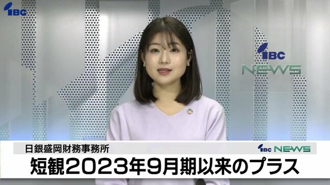 「岩手県内の製造業でも改善の動きが広がっている」業況判断指数が2023年9月期以来のプラス　日銀盛岡事務所|TBS NEWS DIG