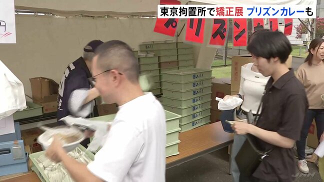 拘置所レシピの「プリズンカレー」に行列 東京拘置所で矯正展開催 カレーを食べた参加者「懐かしい家庭の味」|TBS NEWS DIG