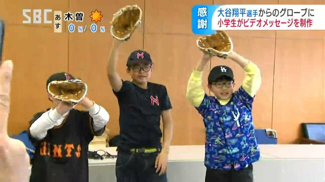 「サインをもらってキャッチボールをしたい」大谷翔平選手から贈られたグローブのお礼に、児童が発案、地域の魅力盛り込んだビデオメッセージを制作、ドジャースに送付へ|TBS NEWS DIG