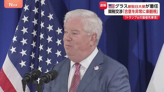 新駐日アメリカ大使 ジョージ・グラス氏が日本に到着　日米関税交渉に「非常に楽観視している」|TBS NEWS DIG
