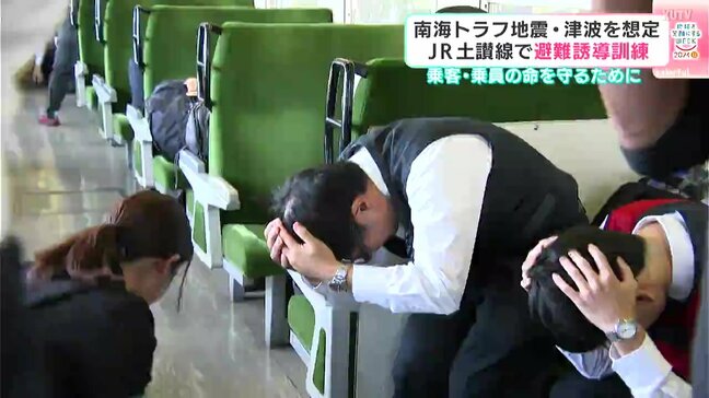 南海トラフ地震・津波を想定　JR土讃線で避難誘導訓練　乗客・乗員の命を守るために|TBS NEWS DIG