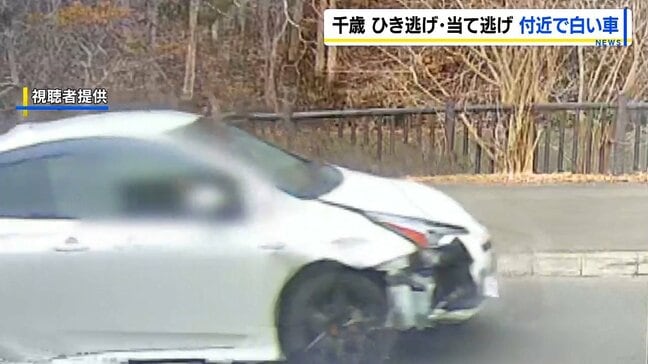北海道・千歳のコンビニでひき逃げ　近くでは当て逃げも　行方追う|TBS NEWS DIG