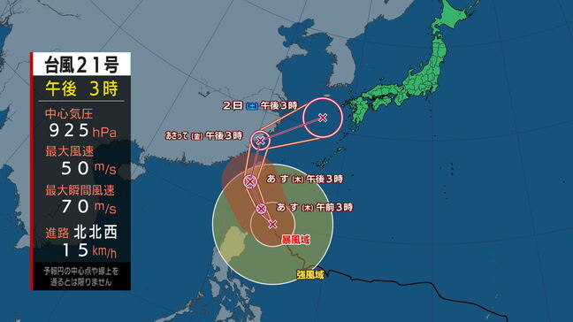 【全般台風情報（コンレイ）】31日は猛烈な勢力で沖縄の南から台湾付近に進む見込み　台風第21号に関する情報　進路予想　週末どうなる|TBS NEWS DIG