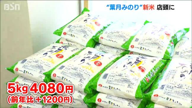 新潟県産“葉月みのり”新米が店頭に 価格は前年比1200円アップも次々購入「新米には代えがたい」|TBS NEWS DIG