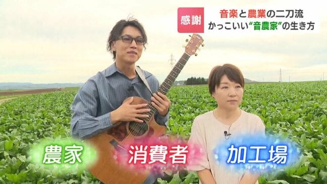 音楽×農業の二刀流「音農家」創作の原点は“かっこいい農業”　ミュージシャンがUターンで実家の農業を受け継ぐ　妻とともに音楽ユニットも|TBS NEWS DIG