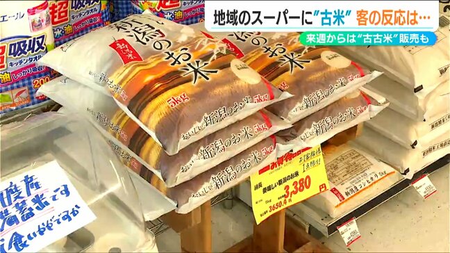 “政府備蓄米”が5kg3650円でようやくスーパーに『古米』の試食も用意 新潟・三条市|TBS NEWS DIG