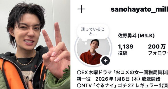 【 M!LK・佐野勇斗 】　インスタのフォロワー数が　200万人突破　「本当にたくさんのフォローありがとうございます」「元気をもらっています」|TBS NEWS DIG