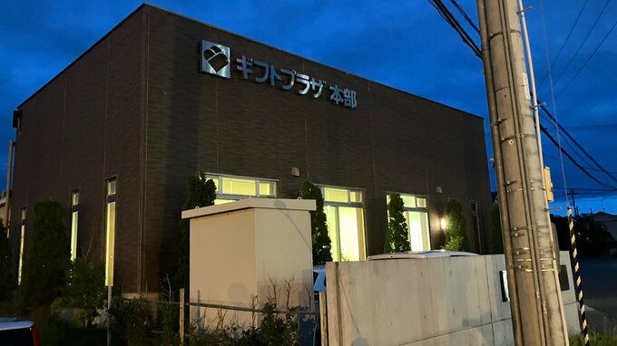 【速報】福島、山形、栃木に19店舗　ギフトプラザが自力での経営再建断念　民事再生手続き開始申し立て　各店舗営業は継続|TBS NEWS DIG
