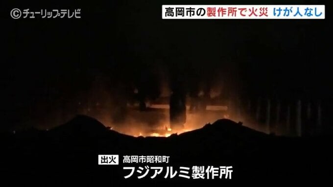 アルミ鋳造会社から出火　2時間燃え続け倉庫と工場棟を焼く　けが人はなし　富山県・高岡市　|　富山のニュース｜天気・防災｜チューリップテレビ