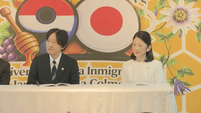 秋篠宮さま「心からの敬意を表します」パラグアイの日本人移住地で昼食会　日系人らの活躍称える　ご夫妻で公式訪問|TBS NEWS DIG