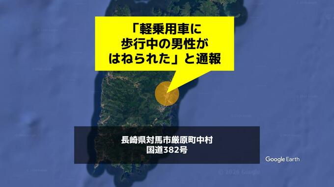 【更新】腰の骨を折るなど重傷「軽乗用車に歩行中の男性がはねられた」と通報【長崎県対馬市】|TBS NEWS DIG