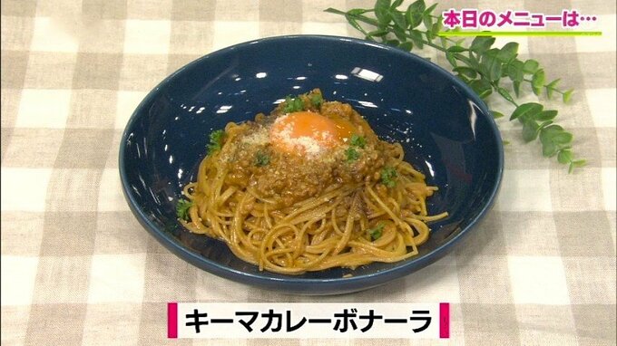カレーとカルボナーラの組み合わせ「キーマカレーボナーラ」麺レシピ【わっちtheキッチン】　|　青森のニュース│ATV NEWS│青森テレビ