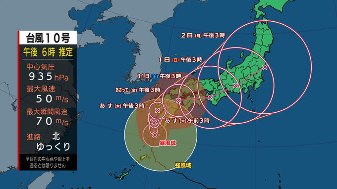 【台風情報】台風第10号に関する情報（8月28日　続報第2弾）　|　IBC NEWS | IBC岩手放送