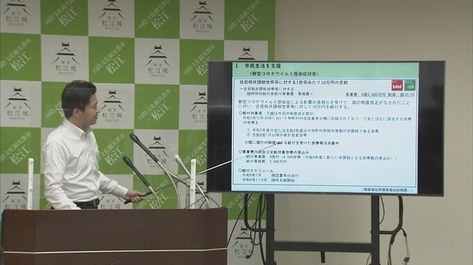 【新型コロナ】住民税非課税世帯へ10万円給付　島根県松江市　|　BSSニュース | BSS山陰放送