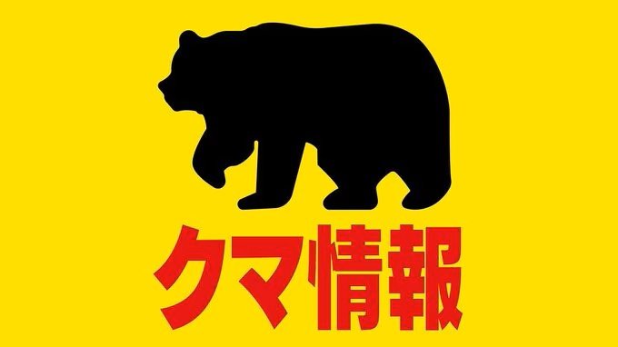 【クマ出没】公園の遊歩道から20ｍ先にクマ1頭　北海道苫小牧市・緑ヶ丘公園の金太郎の池周辺　公園は閉鎖|TBS NEWS DIG