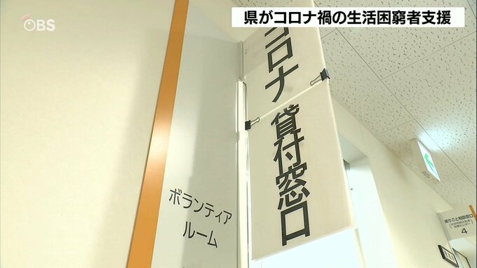 新型コロナ生活費“特例貸付”　返済始まるも3割超の35億6000万円分免除　大分　|　大分のニュース｜OBS NEWS｜大分放送