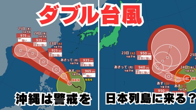 【トリプル台風→ダブル台風に】「台風18号（ラガサ）」沖縄地方は高波に警戒を「台風19号（ノグリー）」日本列島には来る？「台風17号（ミートク）」は熱帯低気圧に　16日間の天気シミュレーション【気象庁 台風情報・20日午後2時10分更新】|TBS NEWS DIG