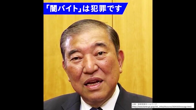 「楽に・誰でも・短い期間でたくさん稼げる、そんな仕事なんてありません」横行する闇バイトに石破総理からのメッセージ　|　愛媛のニュース - Nスタえひめ｜あいテレビは6チャンネル