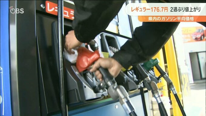 レギュラーガソリン平均小売価格176.7円 2週ぶり値上がり　大分　|　大分のニュース｜OBS NEWS｜大分放送