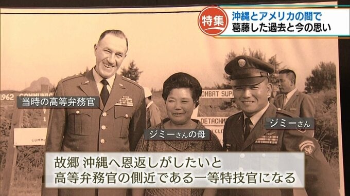 アメリカと沖縄の間で生きる　ジミーさんから見る日、米、沖縄、そしてウクライナー|TBS NEWS DIG