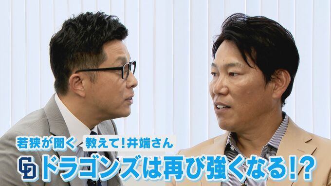 ｢出ている選手が試合の指揮をとる｣ ドラゴンズの黄金期支えた井端弘和氏に聞く シーズン後半戦 最下位脱出なるか|TBS NEWS DIG