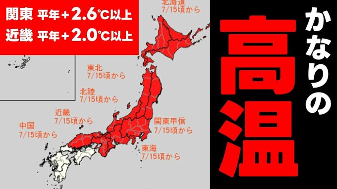 【かなりの高温】10年に1度程度レベルの著しい高温　関東で平年＋2.6℃以上　近畿で平年＋2.0℃以上　気象庁9日午後2時30分発表|TBS NEWS DIG