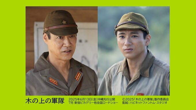 小林市出身の男性がモデル　映画「木の上の軍隊」　終戦を知らずに2年間木の上で隠れ暮らした日本兵の実話　堤真一さんと山田裕貴さんのW主演で来年7月公開へ　|　MRTニュース ｜ ＭＲＴ宮崎放送