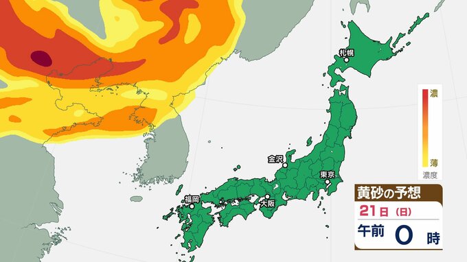 「黄砂」3時間ごとの予想 21日夜から車や洗濯物の汚れに注意 |TBS NEWS DIG