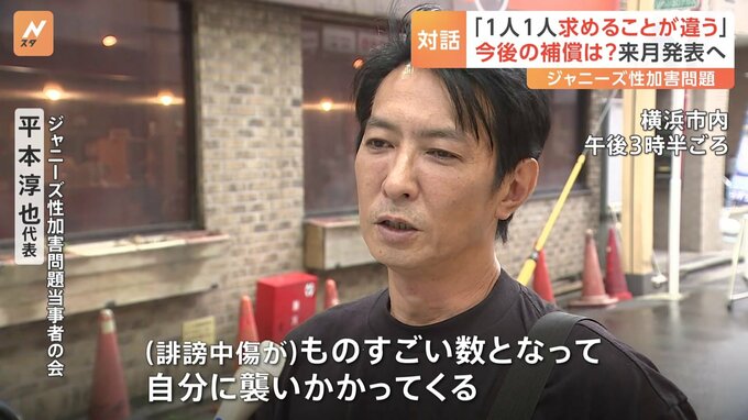 「誹謗中傷、襲ってくる」ジャニーズ問題“当事者の会”代表が警察に相談|TBS NEWS DIG