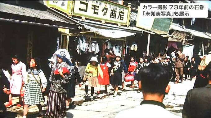 73年前の街並み"カラーフィルム"で記録シャッター押したのはアメリカ軍医師　宮城・石巻市|TBS NEWS DIG