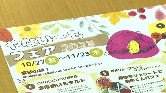 さつまいもを使ったグルメイベント 27日から…かつて栽培盛ん 山口・柳井市で|TBS NEWS DIG