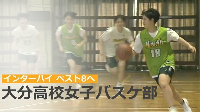 インターハイ ベスト8を目指す 大分高校女子バスケ部|TBS NEWS DIG