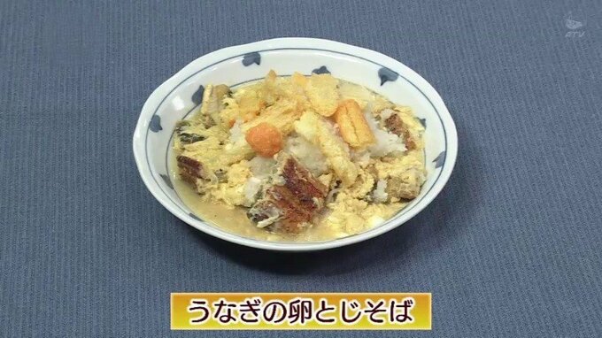 とり～りサクサク新食感！鰻そば「うなぎの卵とじそば」たまごレシピ【わっちtheキッチン】|TBS NEWS DIG