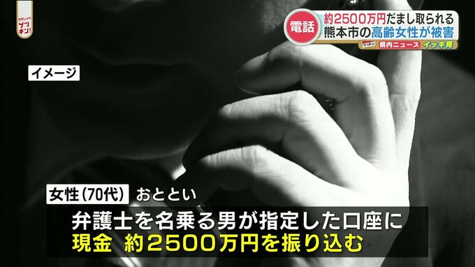 「老人ホームの入居権が当たった」とウソの電話　高齢の女性が約2500万円だまし取られる　|　熊本のニュース｜RKK NEWS｜RKK熊本放送