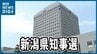 【新潟県知事選挙】注目の“争点”と3人の候補者の訴え　|　新潟のニュース・天気｜BSN NEWS｜BSN新潟放送