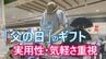 父の日のギフト選び　キーワードは「コスパ」　『無理をしない現実的な予算感』が主流　タンブラーなど　山梨・ハンズイオンモール甲府昭和店　|　山梨のニュース | ＵＴＹテレビ山梨