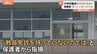 保護者からの通報で発覚…教員免許を偽造か　中学校で数学を教えていた60代男性職員を自宅待機　聞き取りにあいまいな回答も　福岡・須恵町|TBS NEWS DIG
