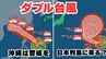 【トリプル台風→ダブル台風に】「台風18号」沖縄地方は高波に警戒を「台風19号」日本列島には来る？「台風17号」は熱帯低気圧に　16日間の天気シミュレーション【気象庁 台風情報・20日午後1時5分発表】|TBS NEWS DIG
