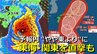 【台風情報】台風10号　予報円は“やや東寄り”に　東海・関東中心に本州直撃のおそれ　気象庁・米軍・アメリカ・ヨーロッパ各国の進路予想比較　非常に強い勢力まで発達予想【29日までの雨・風シミュレーション】　|TBS NEWS DIG