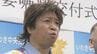 「ちょ、待てよ！」で飲酒運転根絶へ　モノマネ芸人ホリさんが一日警察署長　福島・いわき市　|　福島のニュース│TUF