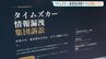 「タイムズカー」個人情報660万件流出で集団訴訟準備サイトに6.4万人が登録　国交省は業界団体に個人情報の扱いの緊急点検を要請|TBS NEWS DIG