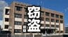 「あれ？ちょっとおかしいぞ」　別の事件の捜査でスーパーを訪問した警察官が不審な動きに気づき、目をやると...万引きを目撃　食料品盗んだ容疑で47歳女を現行犯逮捕　容疑認める　盛岡市　|　IBC NEWS | IBC岩手放送