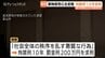 10代少年と共謀、薬物密売で売り上げ2000万円超のグループ主犯格に拘禁刑10年求刑、弁護側は5年主張　富山地裁　|　富山のニュース｜天気・防災｜チューリップテレビ