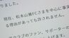 「絶対にあってはならない」松本山雅サポーターが福島に「不適切発言」とSNS投稿　原発事故“やゆ”か、松本が事実関係調査　|　福島のニュース│TUF