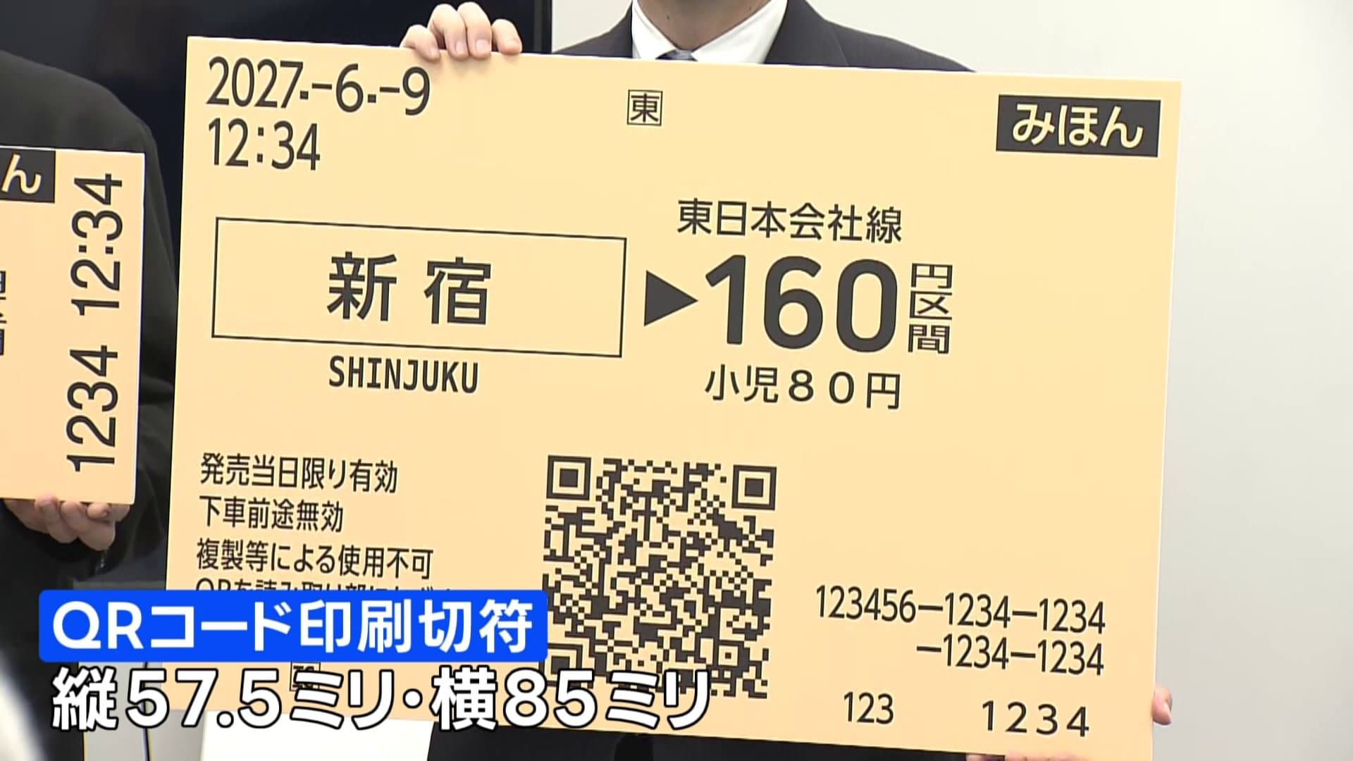 極レアJR切符　荷物サービスチケット JR東日本 来春から「磁気乗車券」順次廃止 近距離用の小さい切符は“QR