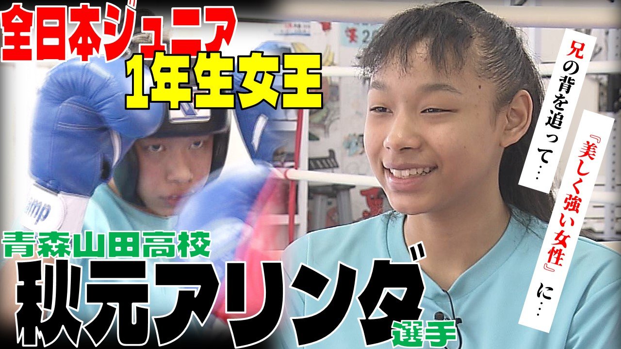 「五輪まで出たいから負けてられない」全日本ジュニア1年生女王・秋元アリンダ選手 日の丸も背負った兄・啓介選手を追って… 強く美しく TBS
